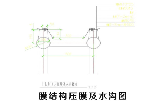 膜結(jié)構(gòu)壓膜及水溝圖